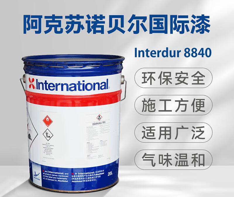 阿克苏国际油漆厚浆型环氧漆Interdur 8840