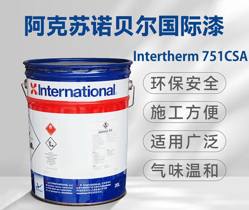 Intertherm 751CSA耐高温冷喷铝涂料阿克苏