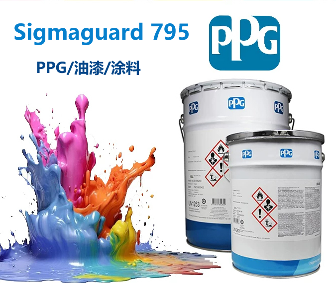 Sigmaguard 795高固态酚醛环氧漆ppg酚醛环氧漆